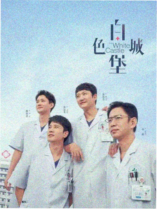 红色影视片灯塔照亮的航线海报
